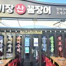 기장산꼼장어 이미지