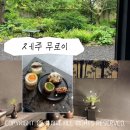 제주 안덕 카페 무로이 후기, 비 오는 날 더 좋았던 제주도 감성 카페