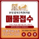 효성명문공인중개사사무소 | 계양의 미래가치 선점! 💎 GTX 호재 품은 계양 롯데캐슬, 중저층 로얄동 특별 분양권 잡으세요!