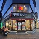 롯데리아 | 롯데리아 구미원평점 방문 후기 시내 2번 도로 햄버거 맛집