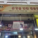 제일반찬전문점 이미지