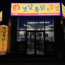 구도로통닭평택고덕점 | 고덕 서정리 치킨맛집 옛날통닭&amp;강정 갈평점｜마늘간장순살에 생맥주 조합 미쳤다