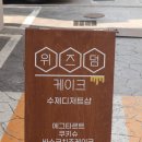 위즈덤케이크