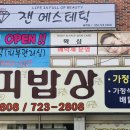 잰에스테틱