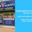 부동산아울렛공인중개사사무소 이미지