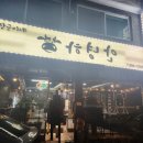 장군이네 안녕하소