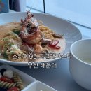 스카이앤오션 | 부산여행]해운대맛집 엑스더스카이 오션뷰 레스토랑 기념일은 스카이99 그릴앤파스타로!(예약,후기)