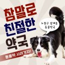 참말로 친절한 약국 이미지
