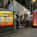 공평동꼼장어이수점