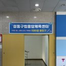 성동구립용답체육센터 | 원정 자유수영🏊‍♀️서울 성동구립용답체육센터