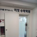 리밋수학학원