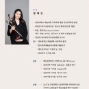 황혜진 해금 독주회 이미지