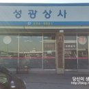 성광상사