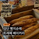 씨유 검단하버시티 | 인천 검단 빵맛집 트레페 베이커리 내돈내먹 후기 ㅣ 빵 나오는 시간 참고