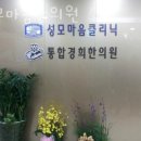 성모마음한의원 이미지
