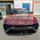 얼티메이트 오토카워시 | 강렬했던 '아반떼 N라인' 얼티메이트 레드 메탈릭 리뷰 ｜ 2026