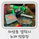 갤럭시 노래연습장 이미지