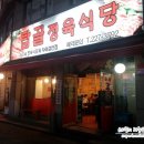 탑골정육