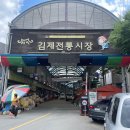 김제전통시장 이미지