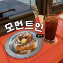 모먼트인 | 디저트가 다양한 증미역카페 모먼트인ㅣ프렌치토스트 맛집