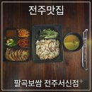 쌍둥이족발 | 365일김장하는집_팔곡보쌈 팔곡보쌈김장족발도시락 전주서신점 포장 후기