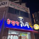 광주콩나물국밥 | 광주 금호동, “전주참편한콩나물국밥” 후기