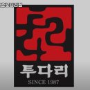 경기도 의정부시 녹양동 술집 투다리 신촌로타리점 리뷰추천메뉴가격주차영업시간