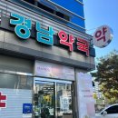 뉴경남 약국 이미지