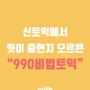 990어학원