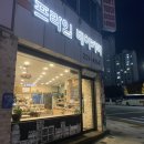 프라임베이커리교보점