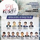 3.8 여의도집회 버스운행 안내 이미지