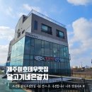 달고기네은갈치 | 이호테우해변 근처 맛집 달고기네은갈치 제주 오션뷰 갈치조림 점심맛집추천