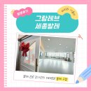 산들초등학교 | 운정 발레학원 찾는다면? 그랑레브세종발레 수업 리얼 체험기