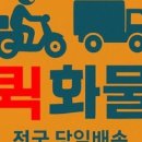 갈현동퀵서비스