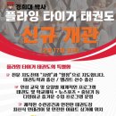 비호경희대태권도 이미지