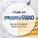 AD건축사사무소