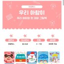 아람이네 | 두돌 책 전집 책빌리지 우리아람이