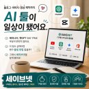 매달 나가는 AI 구독료 부담된다면 세이브넷으로 해결한 후기