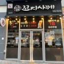 꼬지사께자은점 네이버블로그
