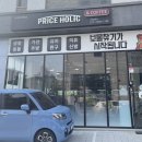 프라이스홀릭&커피