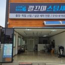 만족스팀세차