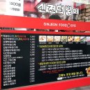 신전떡볶이 오전동점 이미지