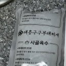 대흥캠핑낚시 | 요즘 대세 밀키트 창원 부대찌개 맛집 대흥구구부대찌개