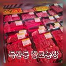 황토정육점
