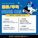 [2025 첫시험 대비] 국제무역사/무역영어/ERP물류 전액국비무료 자격증&취업준비반 이미지