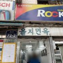 힙지로호프