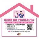 동행공인중개사사무소 이미지