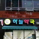 비전하늘약국 이미지