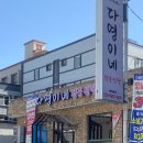 다영이네정육식당