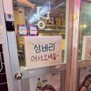 산호동138 | [마산 산호동] 숯불낙지구이, 조개구이 맛집 삼바리 솔직후기